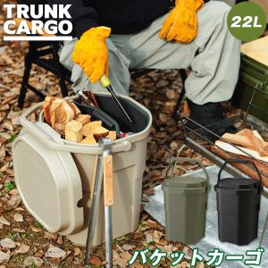 トランクカーゴ バケットカーゴ 22 「送料無料」/ バケット カーゴ バケツ型 ペール マルチ 収納ケース 角型 椅子 イス 座れる アウトドア 釣り 洗車 日本製｜住マイル