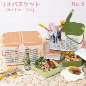 リオバスケット No.5 / サイドオープン サイド開き ピクニック バスケット カゴ レジャー BBQ アウトドア 買い物 日本製 Rio basket｜smile-hg