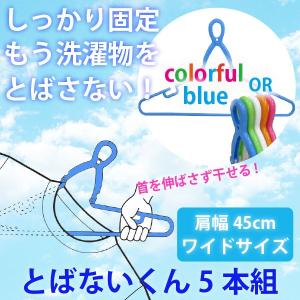 とばないくん 5本組 レギュラーサイズ TB-39-5P : 住マイル - 通販