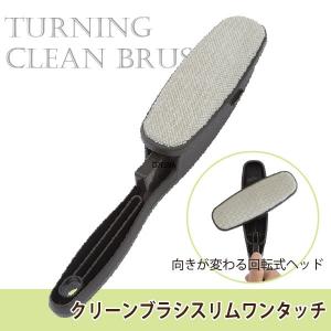 サワフジ クリーンブラシスリムダブル CLB-61 BR 「ゆうパケ送料無料