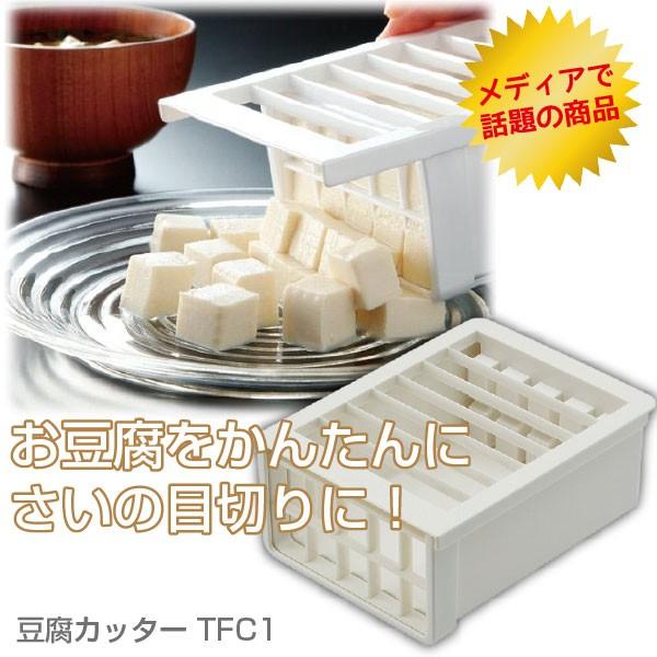 豆腐カッター TFC1