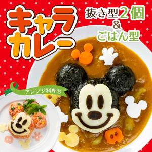 キャラカレー ミッキーマウス｜smile-hg