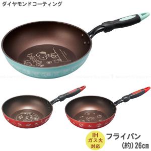 フライパン 26cm 「送料無料」/ キャラクター フライパン 鍋 調理 アルミ ダイヤモンドコーティング IH対応 直火 ガス火 調理器具 かわいい おしゃれ｜住マイル