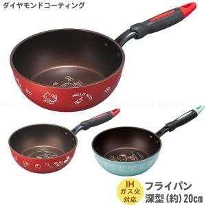 ハローキティ フライパン深型○ハローキティ○//キッチン用品