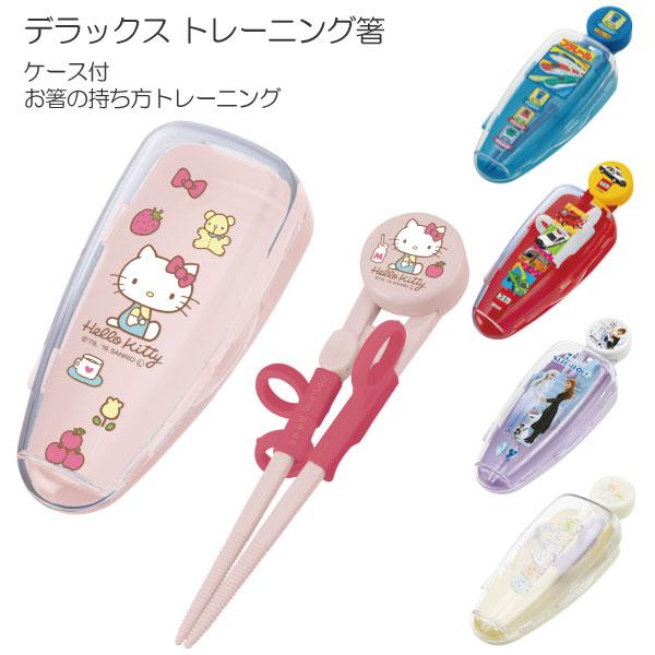 デラックストレーニング箸  ケース付 「コンパクト便」/ お箸 はし 練習 持ち方 トレーニング 箸...