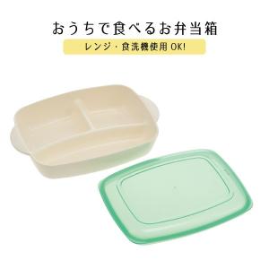 おうちで食べるお弁当箱M / シニア 介護 高齢者 介護用品