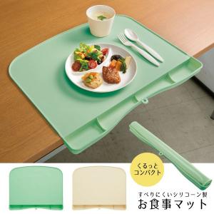 シリコーン製お食事マット / シニア 介護 高齢者