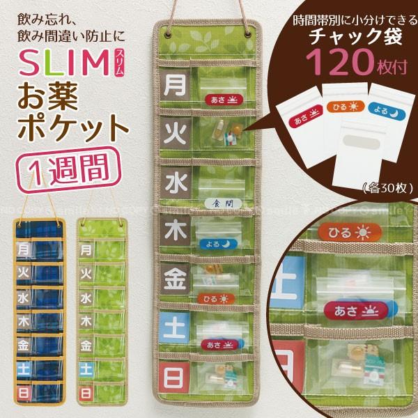 スリムお薬ポケット1週間  「ネコポス送料無料」/ 処方薬 飲み薬 投薬 サプリ 飲み忘れ 飲み間違...