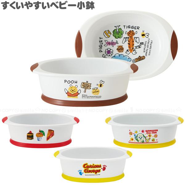 すくいやすいベビー小鉢 / 7ヶ月頃 子供 ベビー 食器 小鉢 すくいやすい 倒れにくい ソフト素材...