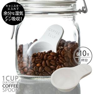 珪藻土コーヒーメジャースプーン 「普通郵便」/