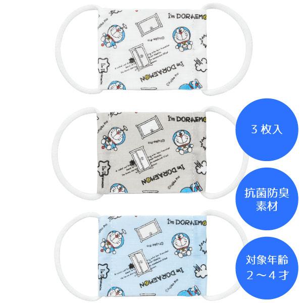 ベビー用ガーゼマスク3P 2〜4才 I&apos;m Doraemon 「普通郵便送料無料」/ マスク ガーゼ...