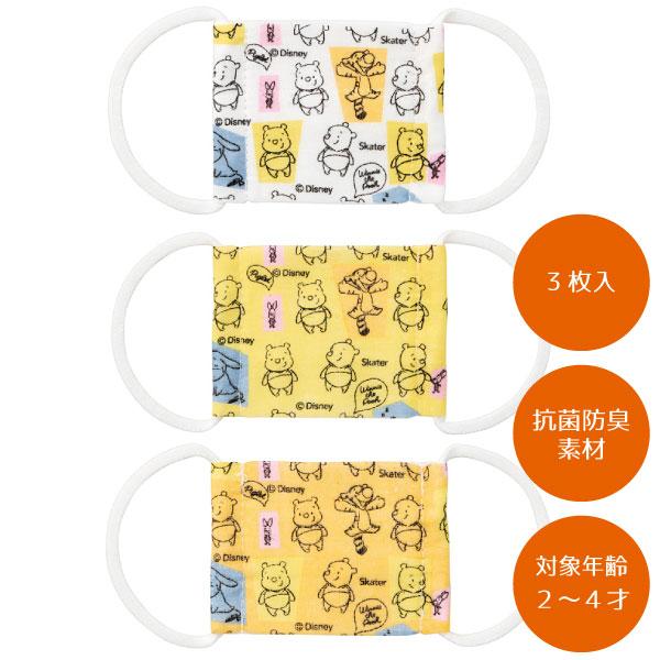 ベビー用ガーゼマスク3P 2〜4才 くまのプーさん 「普通郵便送料無料」/ マスク ガーゼ 綿 赤ち...