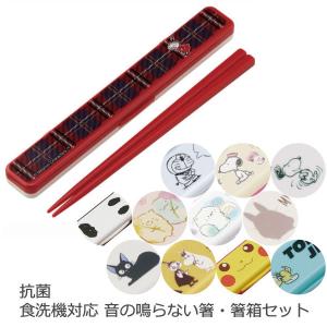 スケーター 箸箱セット 抗菌食洗機対応箸箱セット SPY FAMILY アーニャ