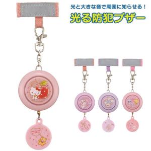 光る 防犯ブザー 「ポスト投函」/ キャラクター ランドセル