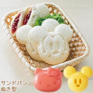 Disney（ディズニー） サンドイッチ 抜き型 ダイカットサンドパンぬき