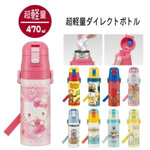 超軽量 ロック付 ワンプッシュ ダイレクト ステンレスボトル 470ml / プッシュ式 直飲み スポーツボトル 子供用 水筒 保冷 軽量 ステンレス 遠足 肩ひも付き｜smile-hg