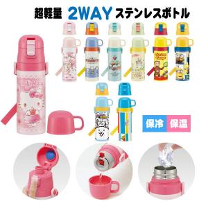 スケーター 保温 保冷 超軽量 2WAY ステンレスボトル 430ml おしりたん