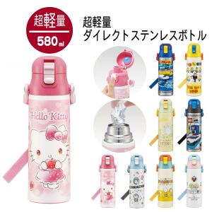 超軽量 ワンプッシュ 直飲み ステンレスボトル ロック付 580ml / 軽量 水筒 ステンレス ボトル ワンタッチ 子供用 保冷 直飲み 肩ひも ベルト 遠足｜smile-hg