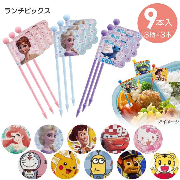 ランチピックス 9本入 「ポスト投函送料無料」/ キャラクター 弁当 グッズ ピック フラッグ ピッ...