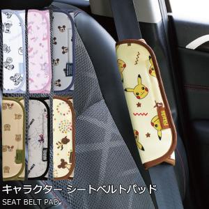 シートベルトパッド 「ポスト投函送料無料」/ キャラクター 車用 カー用品 シートベルトカバー シートベルト パッド カバー 子供 キッズ 補助 クッション｜smile-hg