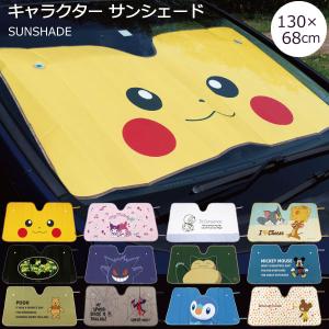 ポケットモンスター サンシェード 車 フロント 折りたたみ ポケモン ピカチュウ カビゴン カー用品 かわいい サンシェイド キャラクター 日よけ 1500 Sports Studio 店batman Doormat Zahnarzt Franz De