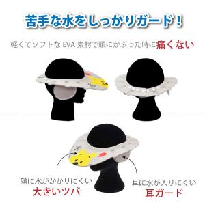 耳ガード付きシャンプーハット 「定形外郵便送料...の詳細画像1