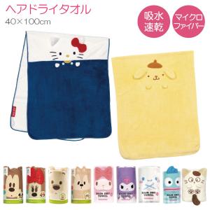 スケーター 吸水速乾 ヘアドライタオル 40×60cm クレヨンしんちゃん