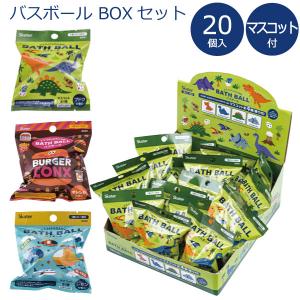 マスコット入り バスボール BOXセット 「20個入り」 「送料無料」/ バスボム おもちゃ 子供 入浴剤 バス グッズ マスコット ギフト お風呂 キャラクター｜smile-hg