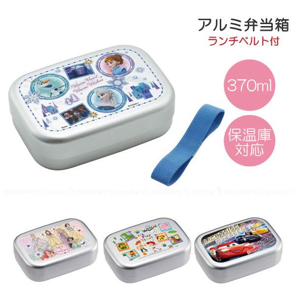 アルミ弁当箱 370ml 「コンパクト便」/ ディズニー 弁当箱 アルミ ランチベルト付き 保温庫対...