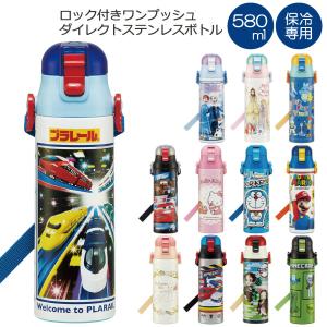 ロック付き ワンプッシュ ダイレクト ステンレスボトル 580ml / ワンタッチ 水筒 ディズニー サンリオ 超軽量 ステンレス ボトル 子供用 保冷 直飲み スケーター｜smile-hg