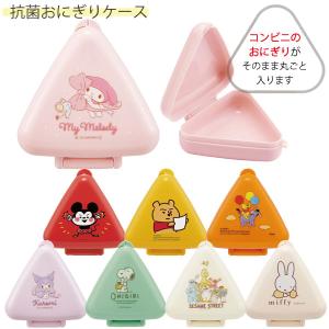 リラックマ おにぎりケース 290ml 抗菌 レンジ対応 （ おむすびケース