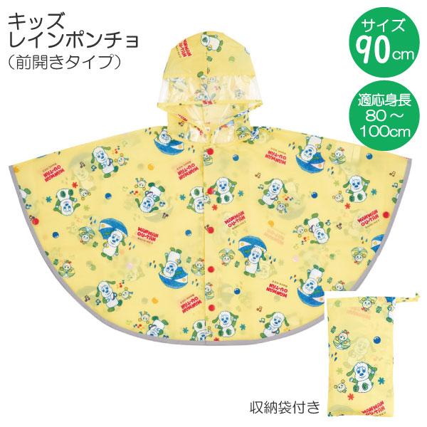 キッズレインポンチョ 前開きタイプ いないいないばあっ！ 「ポスト投函送料無料」/ 子供用 レインコ...
