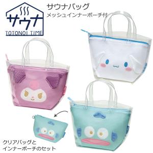 サウナバッグ メッシュインナーポーチ付 「ゆうパ...の商品画像