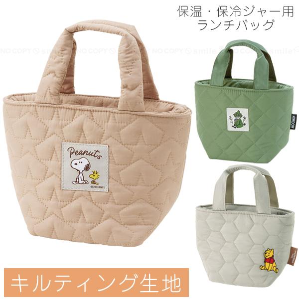 キルティング生地 保温・保冷ジャー用バッグ「ゆうパケ送料無料」/ キャラクター 保冷 保温 ランチバ...