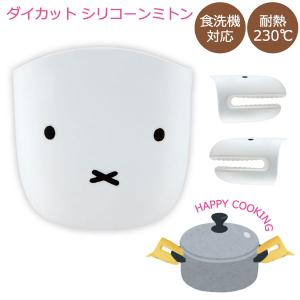Miffy（ミッフィー） ケース付しゃもじ 「コンパクト便」 / しゃもじ
