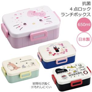 抗菌 4点ロック ランチボックス 650ml 「コンパクト便」/ 弁当箱 1段 食洗機 電子レンジ 対応 仕切り付き キャラクター 日本製 スケーター｜smile-hg