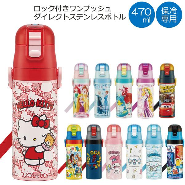 超軽量 ロック付 ワンプッシュ ダイレクト ステンレス ボトル 470ml / 水筒 ワンタッチ キ...