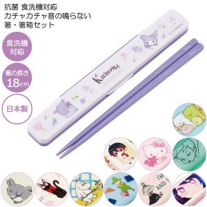 スケーター 箸箱セット 抗菌食洗機対応箸箱セット SPY FAMILY アーニャ