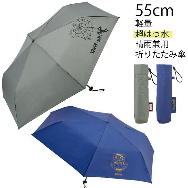 軽量 超はっ水 折りたたみ傘 55cm 「コンパクト便」/ 日傘 折り畳み傘 メンズ 晴雨兼用 かさ...