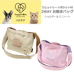 スケーター ウェットシートポケット付 2WAY お散歩バッグ ネイビー