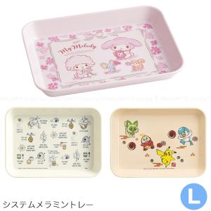 メラミン製システム食器 Lサイズ 「ポスト投函送...の商品画像