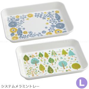 メラミン製システム食器 Lサイズ 「ポスト投函送料無料」/ システム トレー トレイ 皿 角型 器 食器 積み重ね お盆 容器 メラミン キッチン スケーター
