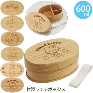 スケーター 竹製ランチボックス 400ml / 弁当箱 1段 竹製 ランチ