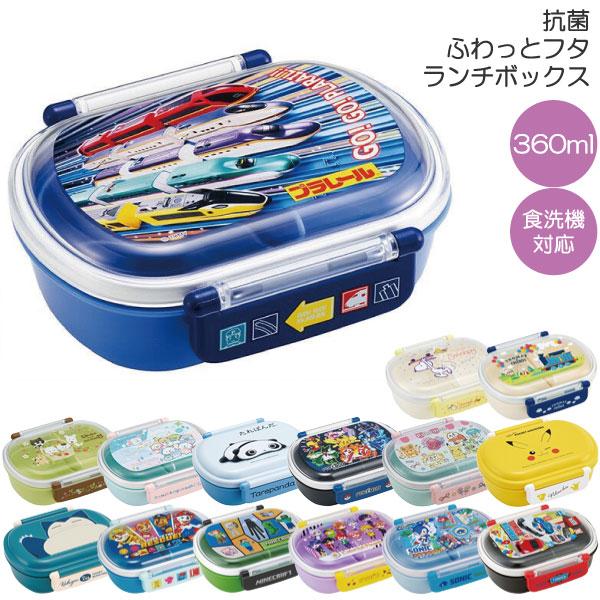 抗菌 食洗機対応 ふわっとフタ タイト ランチボックス 360ml 「コンパクト便」/ キャラクター...