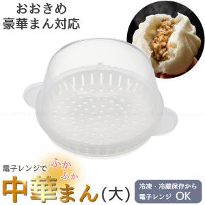Pack Staff（EBiSU） 肉まん 蒸し器 レンチン レンジで中華まん PS