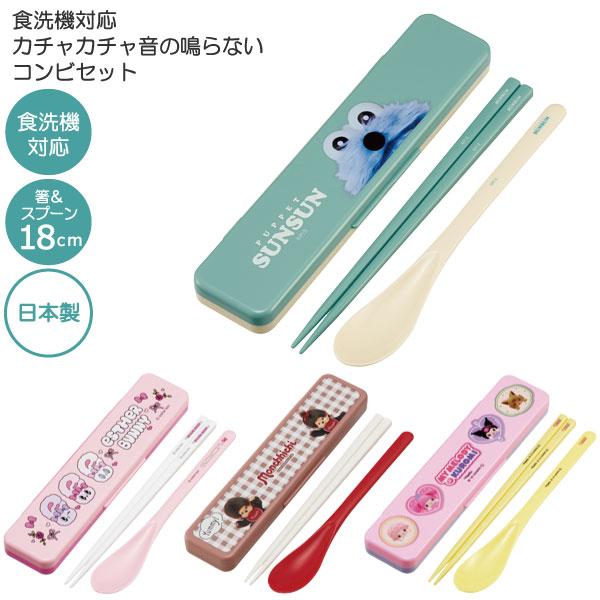 食洗機対応 音の鳴らない コンビセット 「普通郵便送料無料」/ 音が鳴らない お箸 スプーン セット...