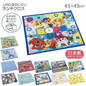 ランチクロス 43×43cm 「普通郵便送料無料」/ キャラクター グッズ ランチョンマット ナフキン 子供用 給食用 お弁当包み 遠足 キッズ スケーター 日本製
