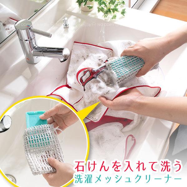 びっくり洗濯メッシュクリーナー BI-20 「普通郵便送料無料」/ 石けん 巾着 ネット クリーナー...