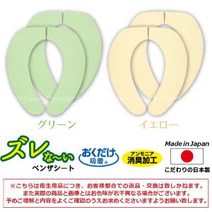 ズレな〜いベンザシート 無地 2組入 「ネコポ...の詳細画像4