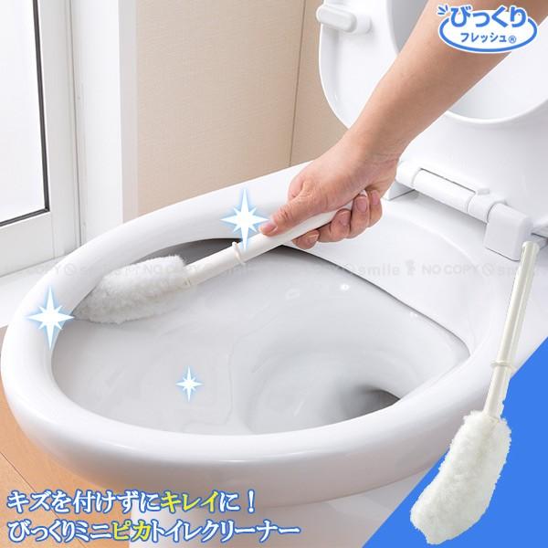 トイレ ブラシ 掃除 / びっくりミニピカ トイレクリーナー / BH-52   「ネコポス送料無料...